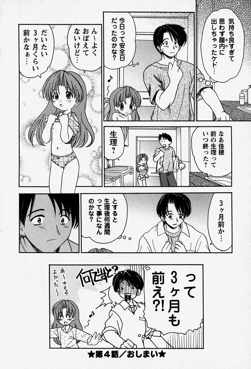 お兄ちゃんと一緒 Page.73