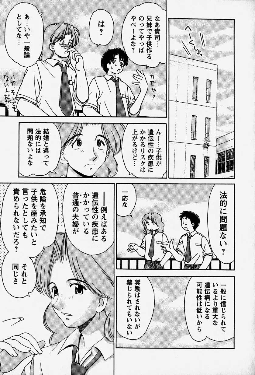 お兄ちゃんと一緒 Page.76