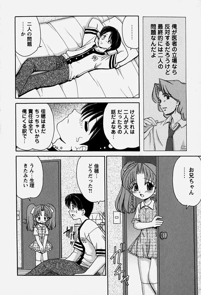 お兄ちゃんと一緒 Page.77