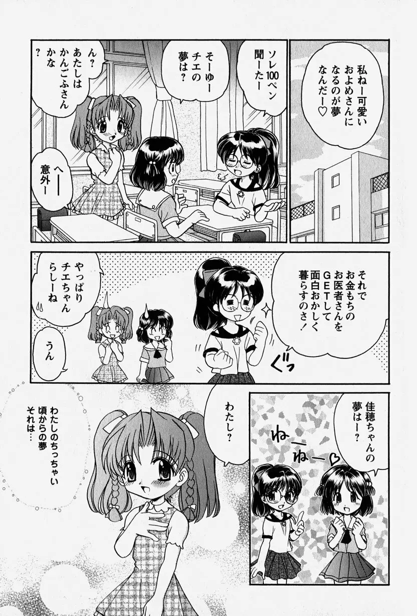 お兄ちゃんと一緒 Page.8