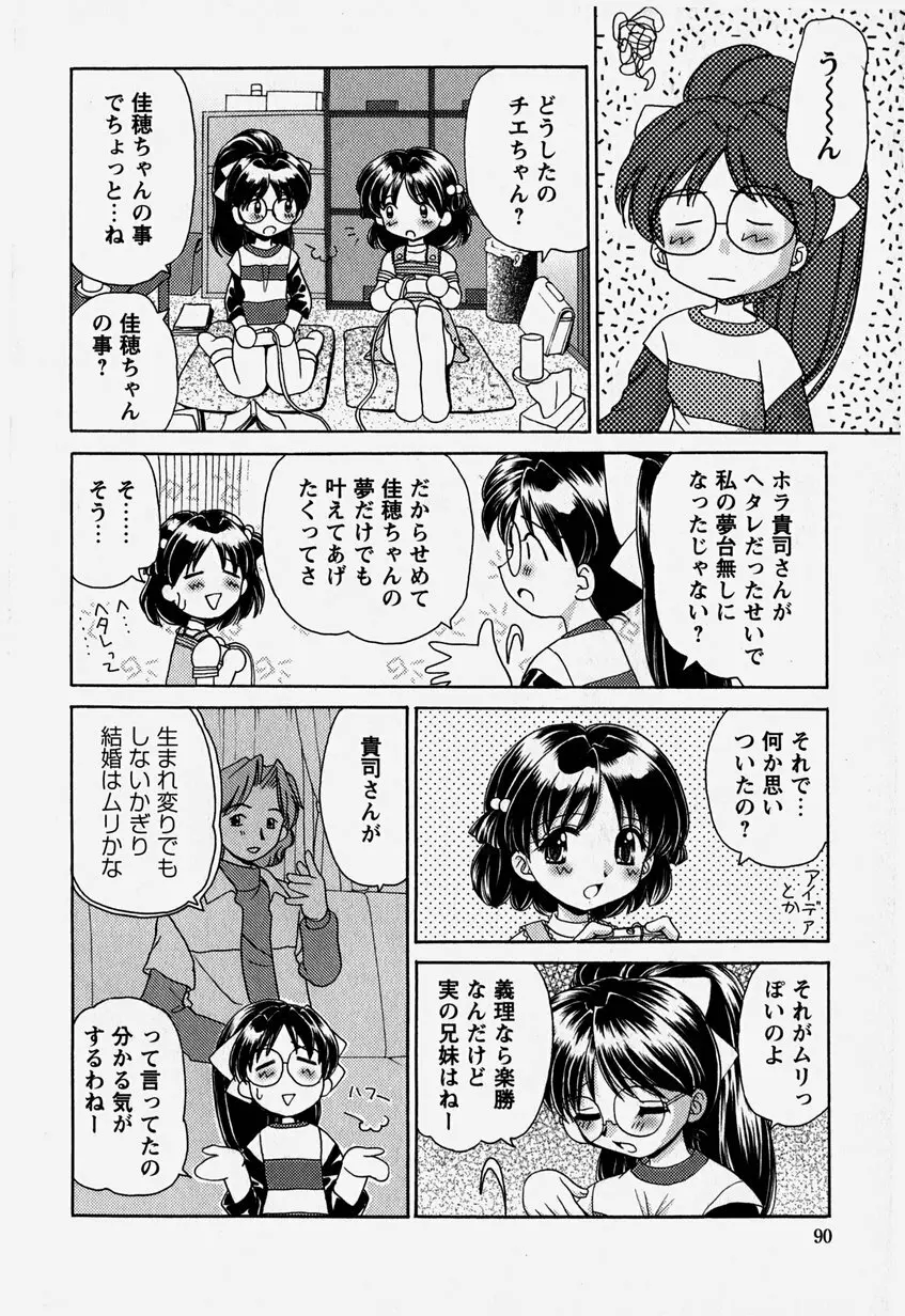 お兄ちゃんと一緒 Page.89