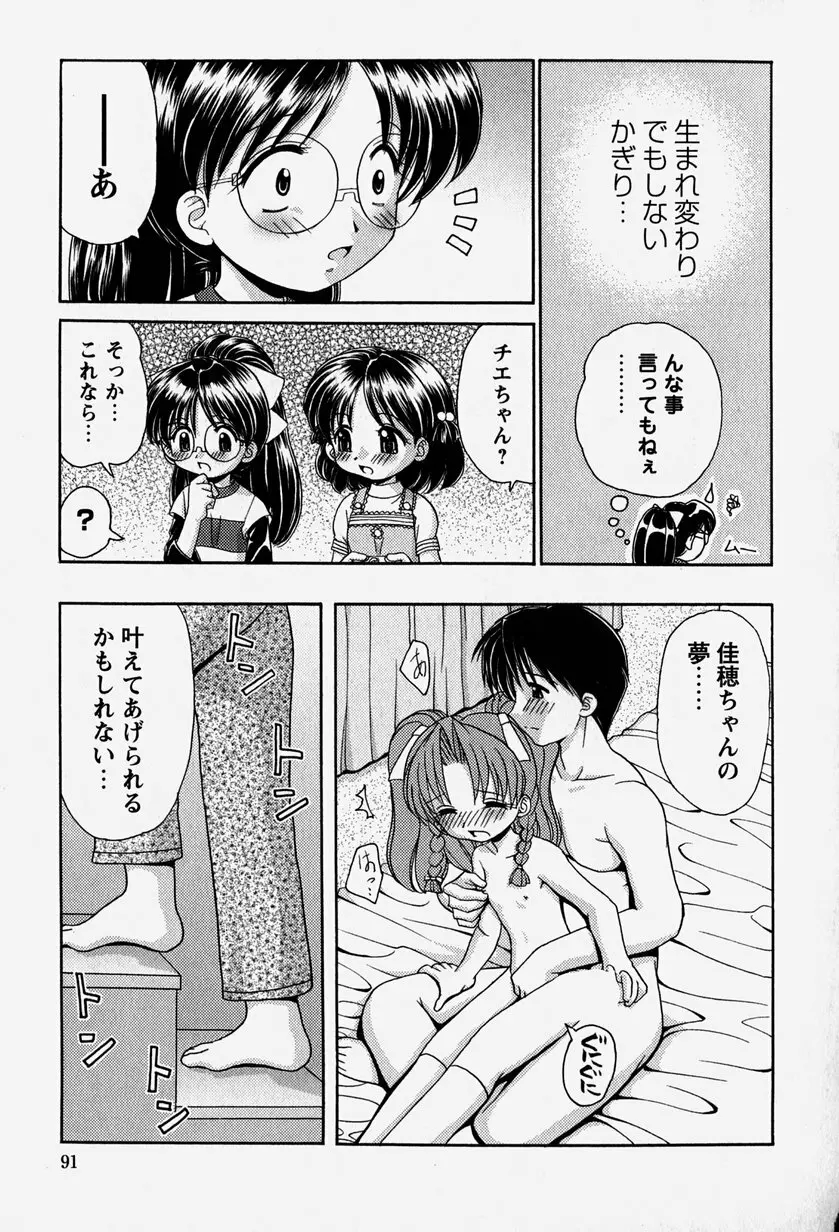 お兄ちゃんと一緒 Page.90