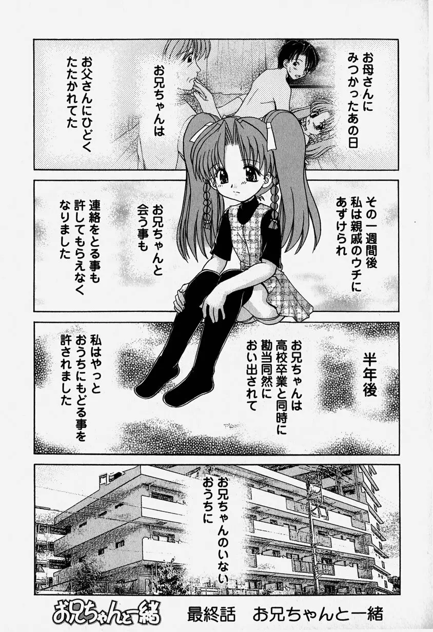 お兄ちゃんと一緒 Page.92