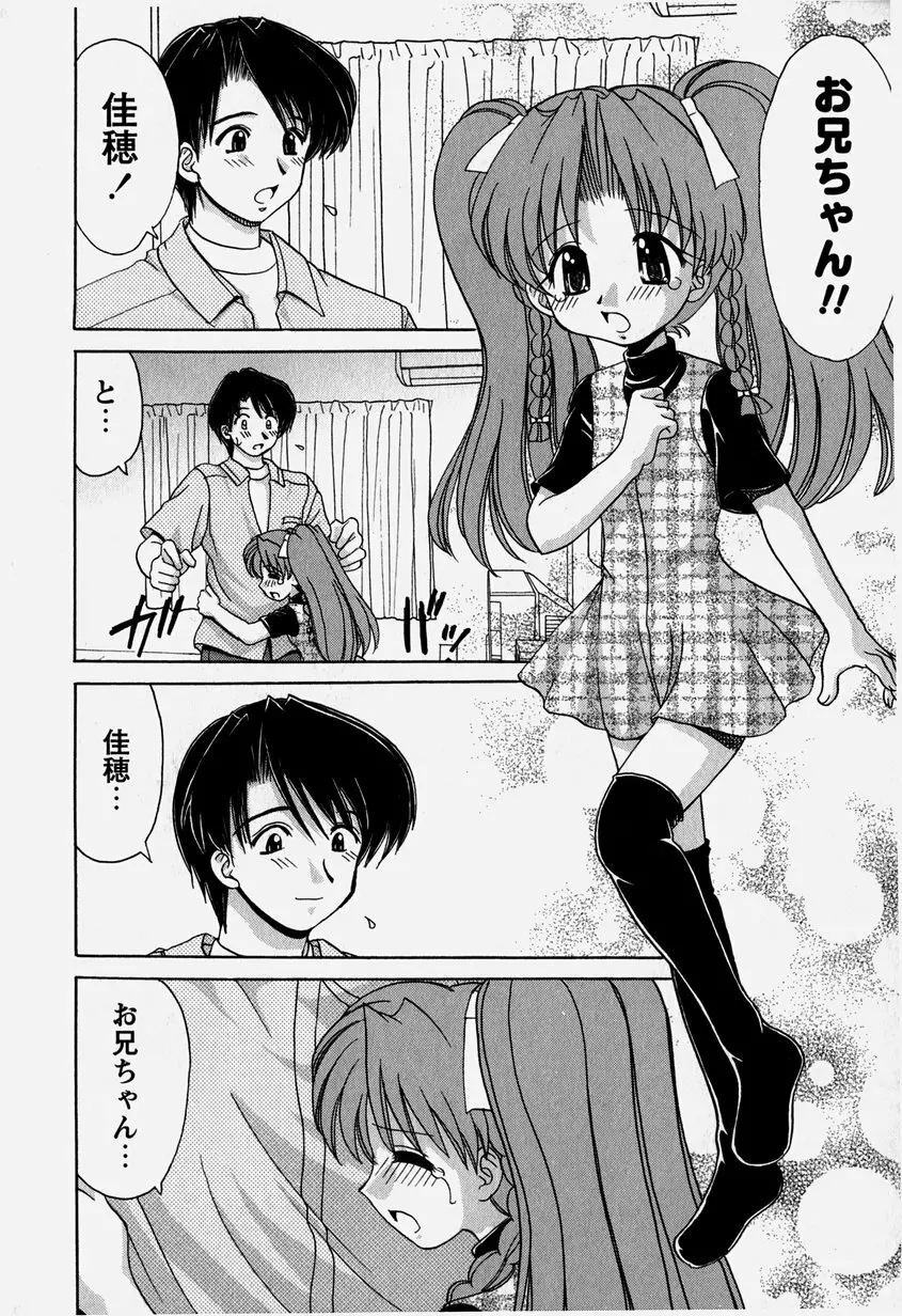 お兄ちゃんと一緒 Page.97