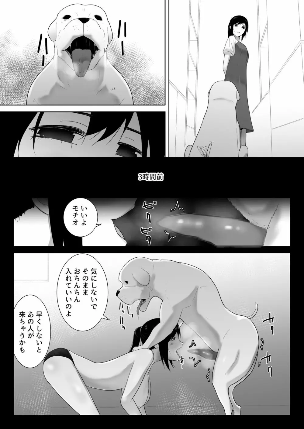 我が家にペットがやってきた 2 Page.24