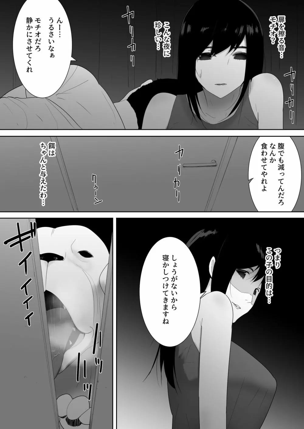 我が家にペットがやってきた 2 Page.34