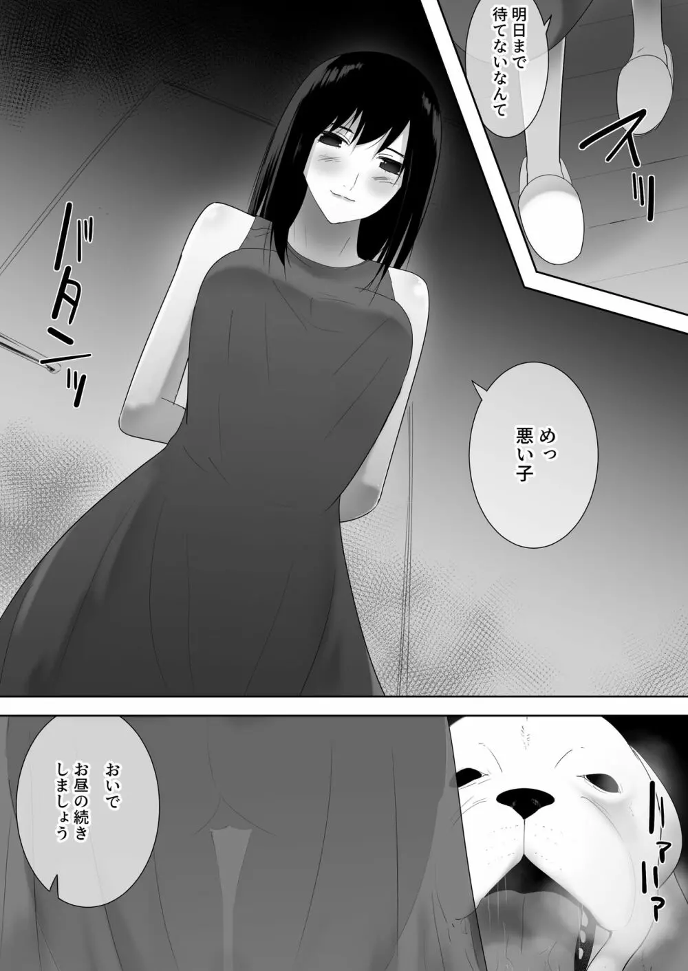 我が家にペットがやってきた 2 Page.35