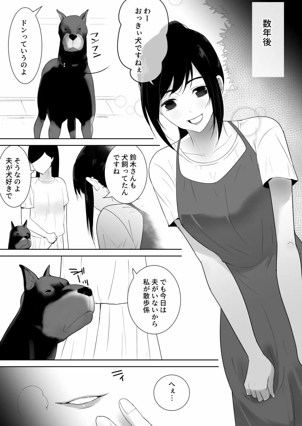 我が家にペットがやってきた 2 Page.4