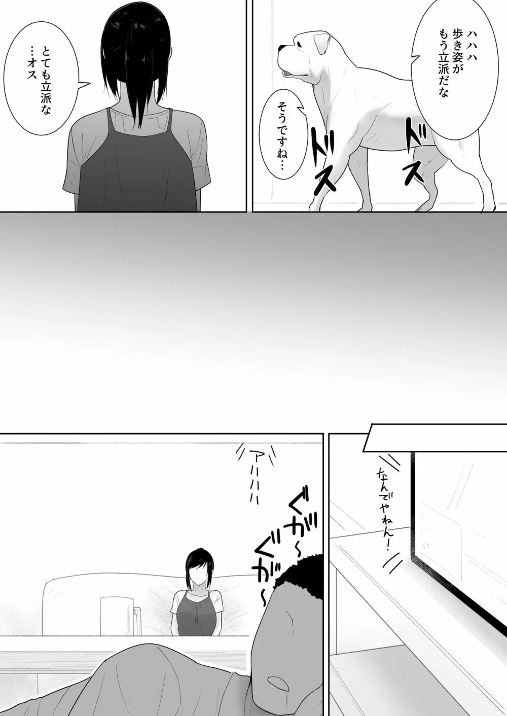 我が家にペットがやってきた 2 Page.9