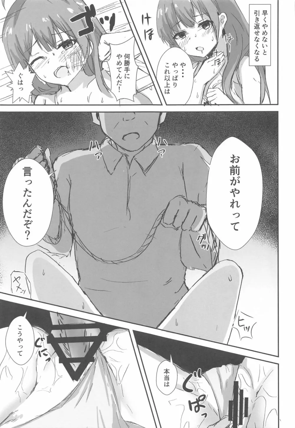 神州丸と首しめSEX訓練? Page.9