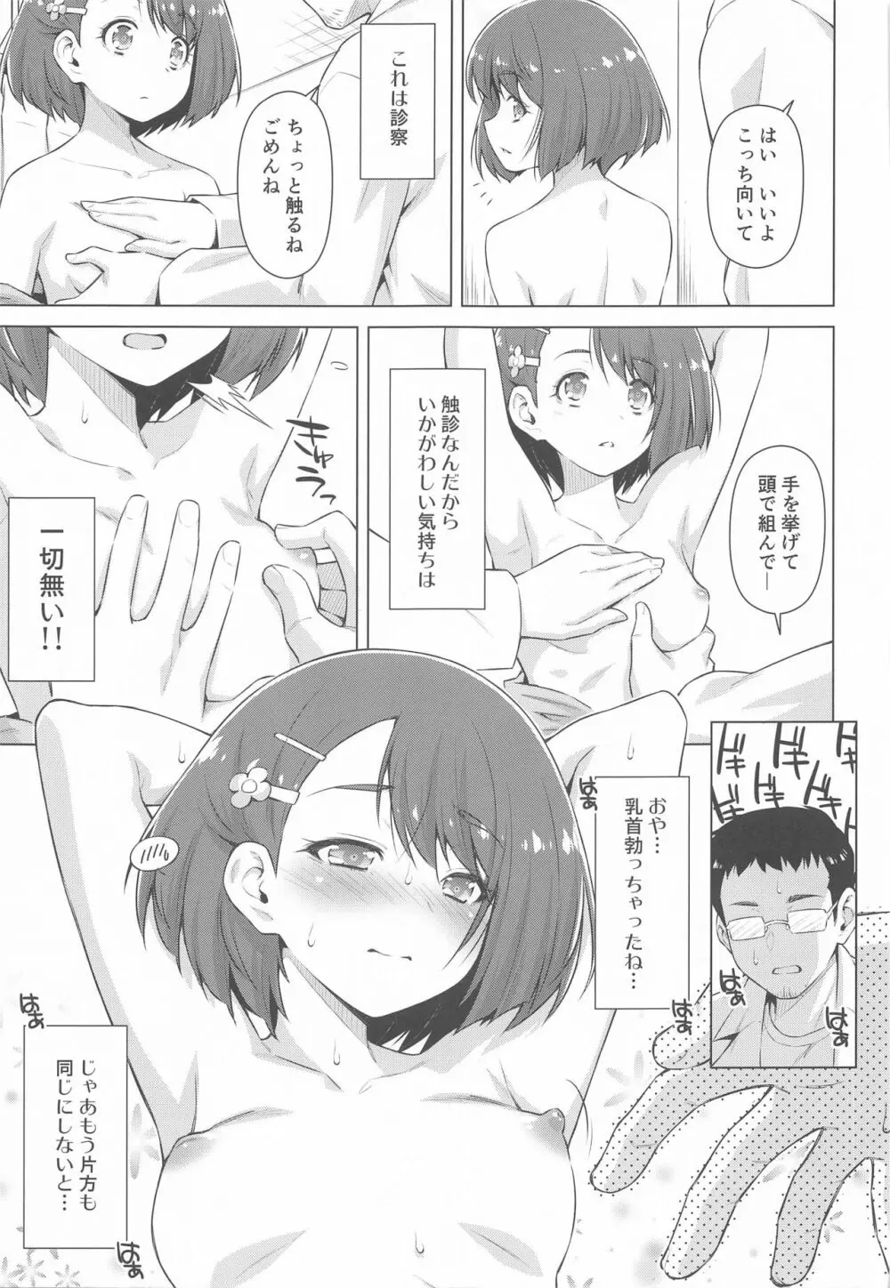 ぼくの診療所へようこそ。 Page.12