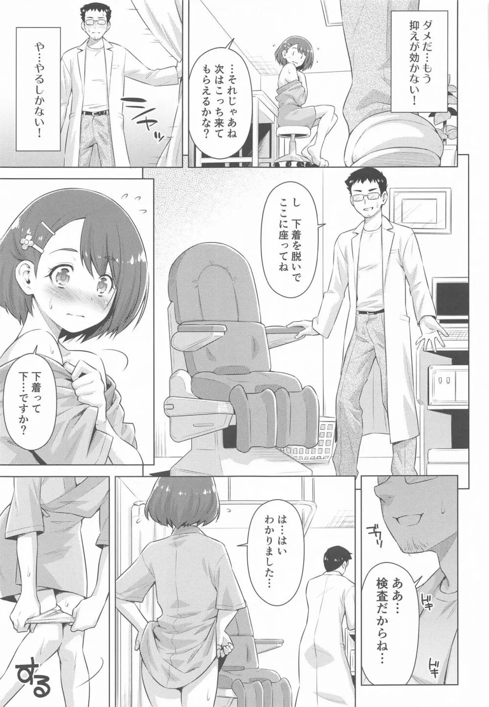 ぼくの診療所へようこそ。 Page.14