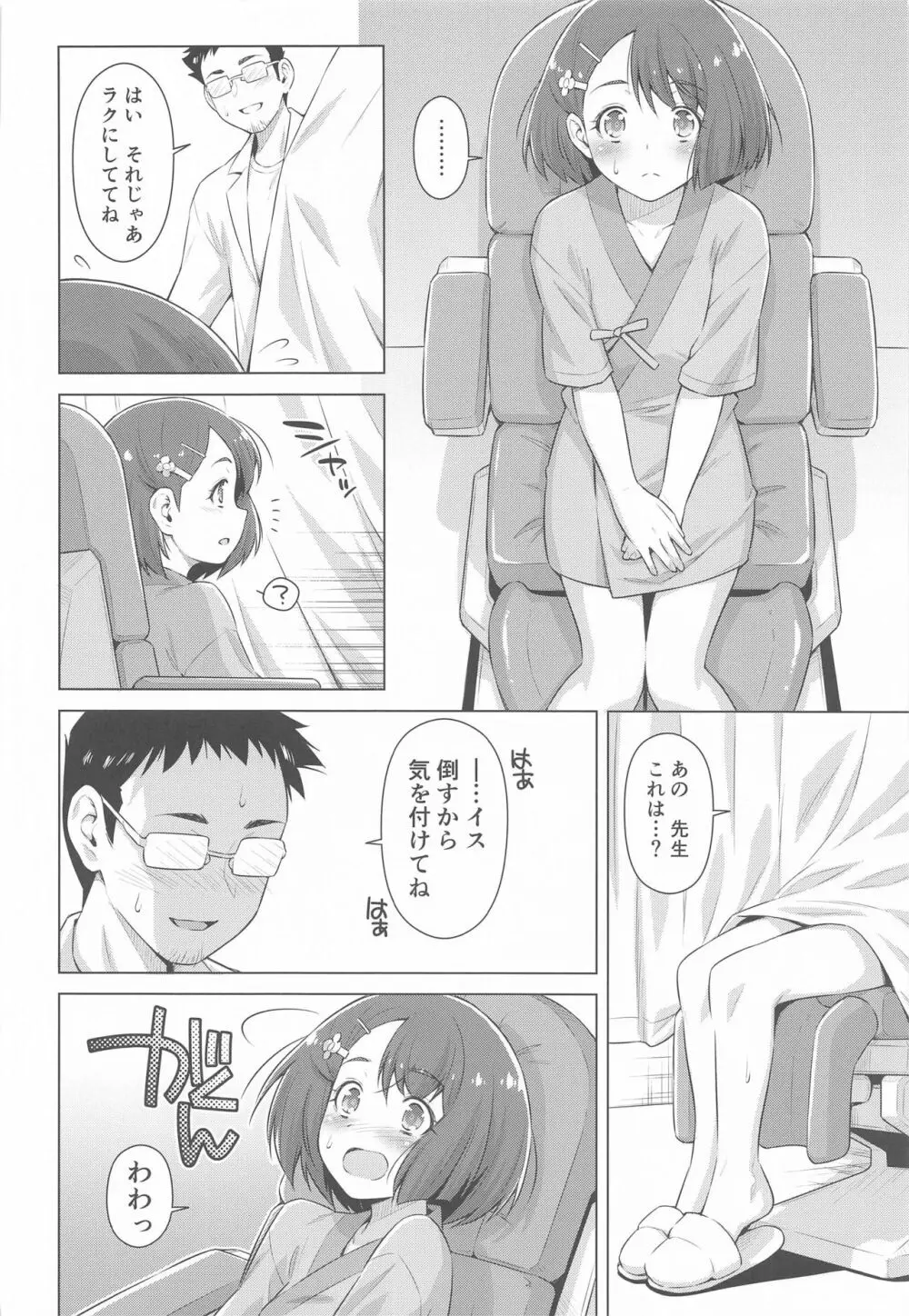 ぼくの診療所へようこそ。 Page.15