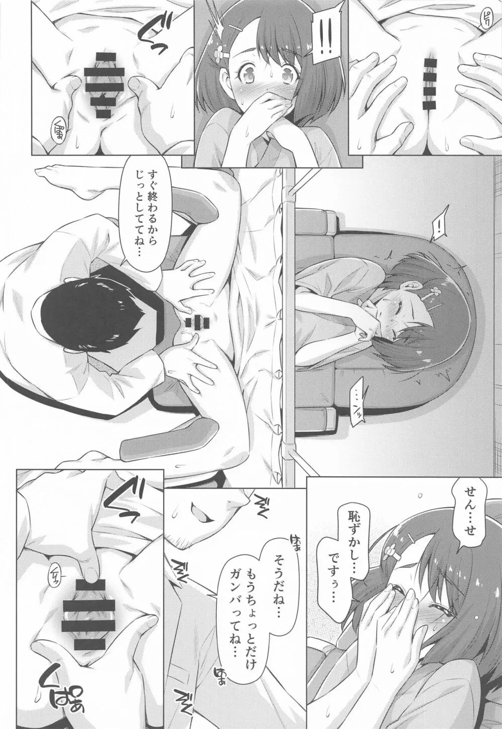 ぼくの診療所へようこそ。 Page.17