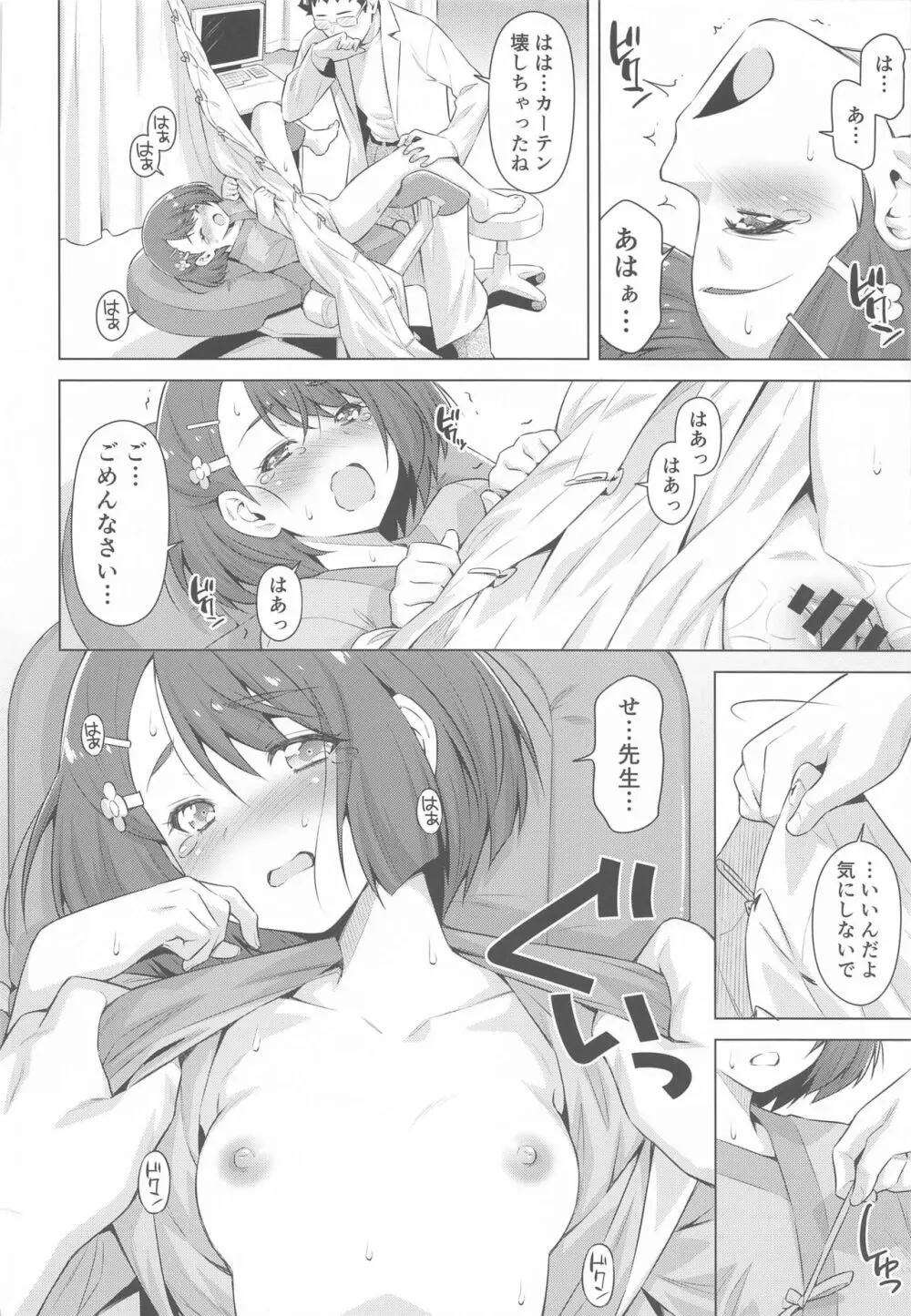 ぼくの診療所へようこそ。 Page.23