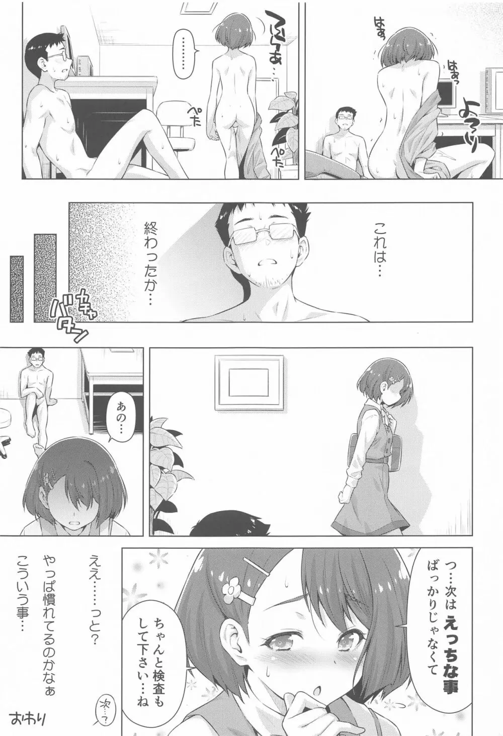 ぼくの診療所へようこそ。 Page.32