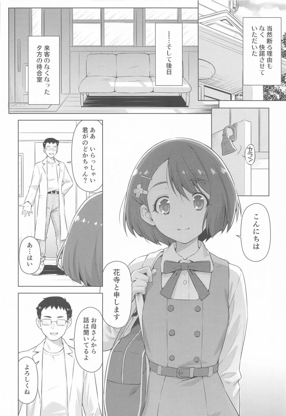 ぼくの診療所へようこそ。 Page.5