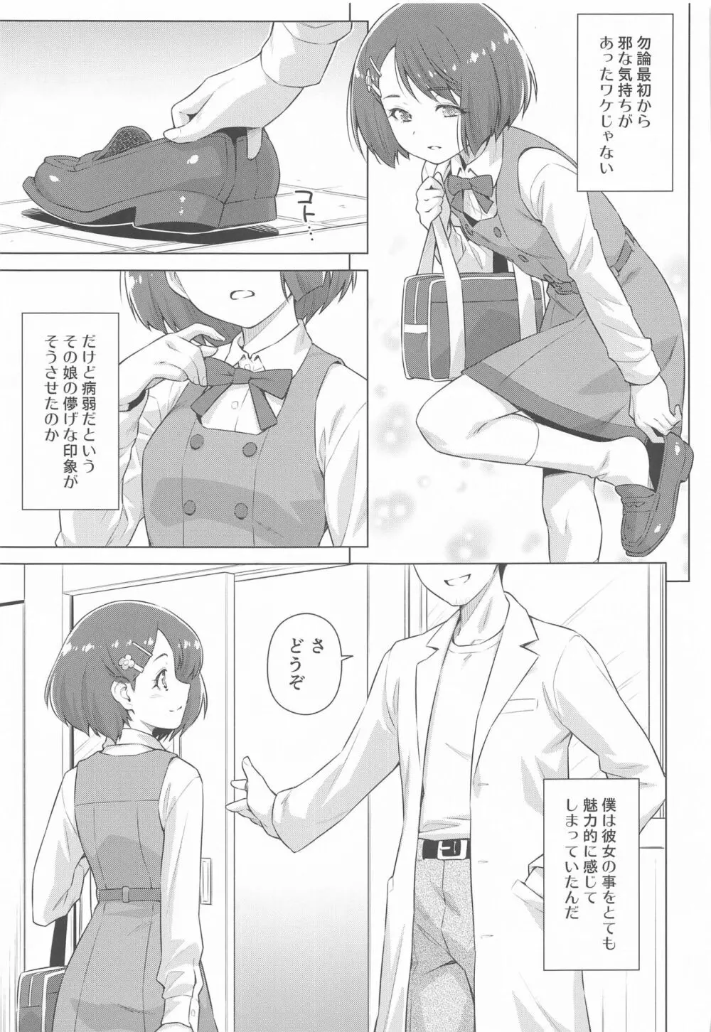 ぼくの診療所へようこそ。 Page.6