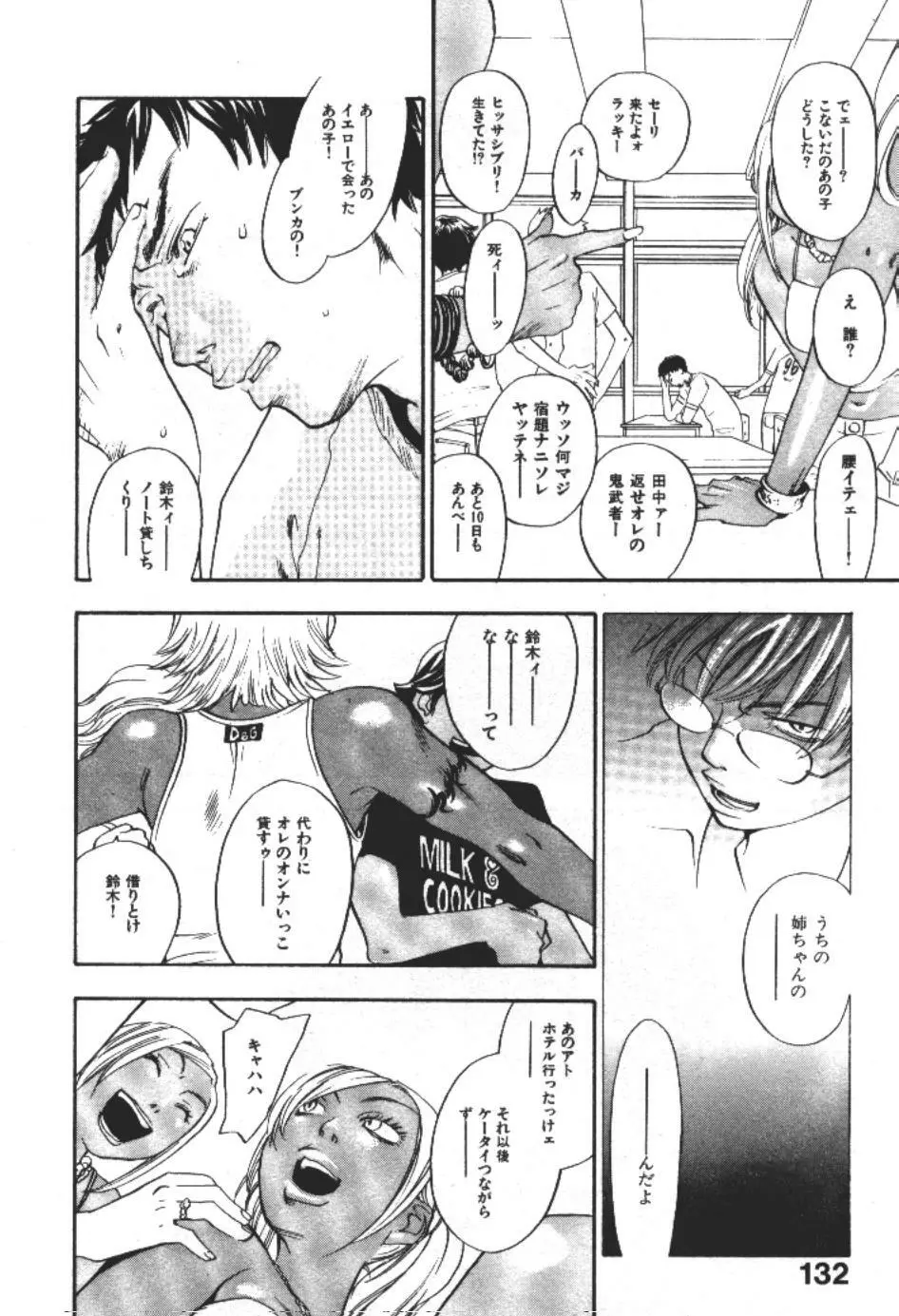 エヴァーグリーン Page.131