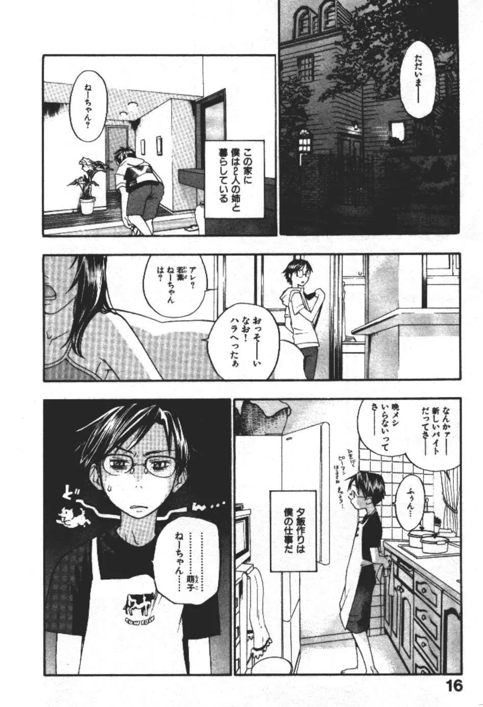 エヴァーグリーン Page.15