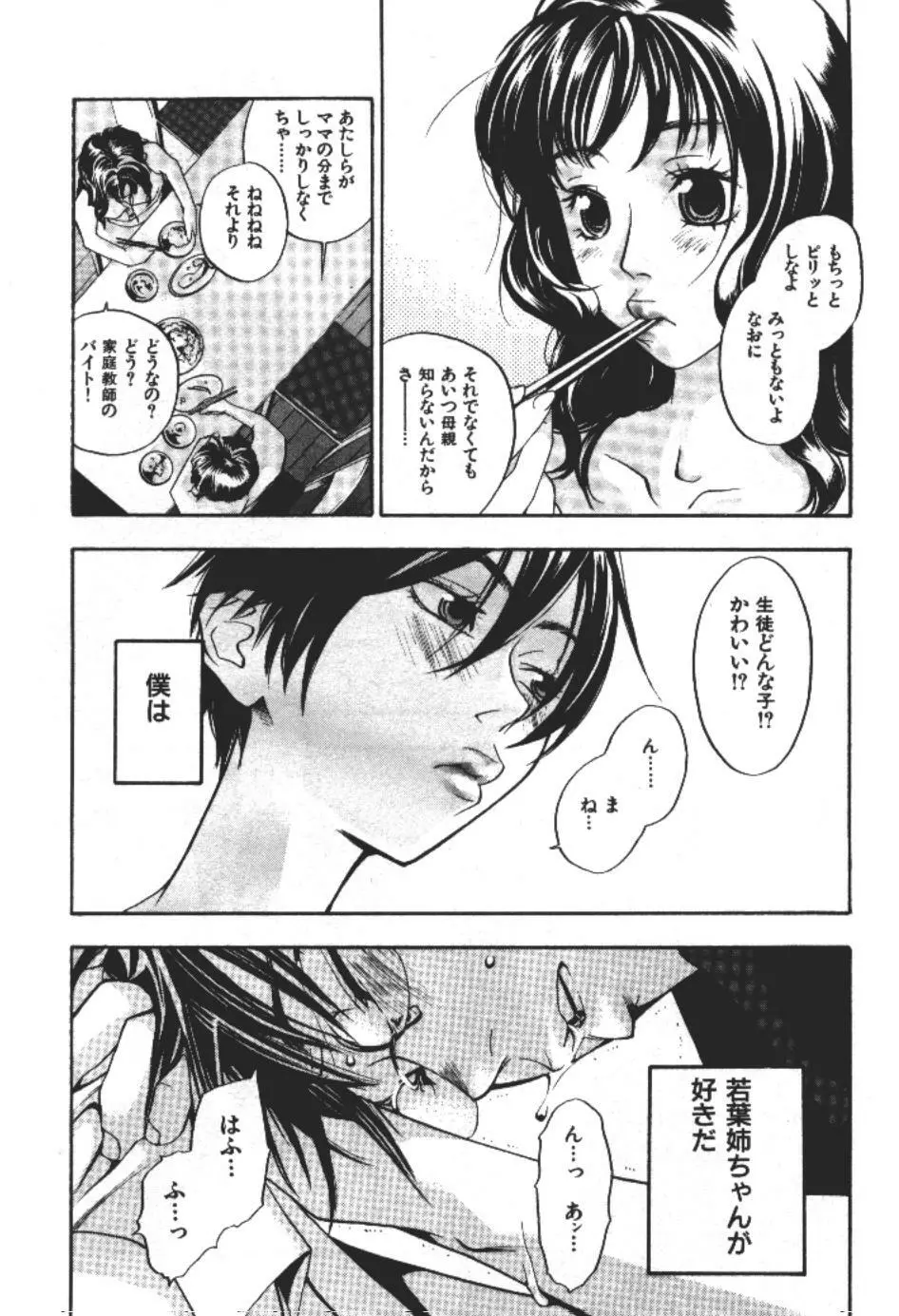 エヴァーグリーン Page.30