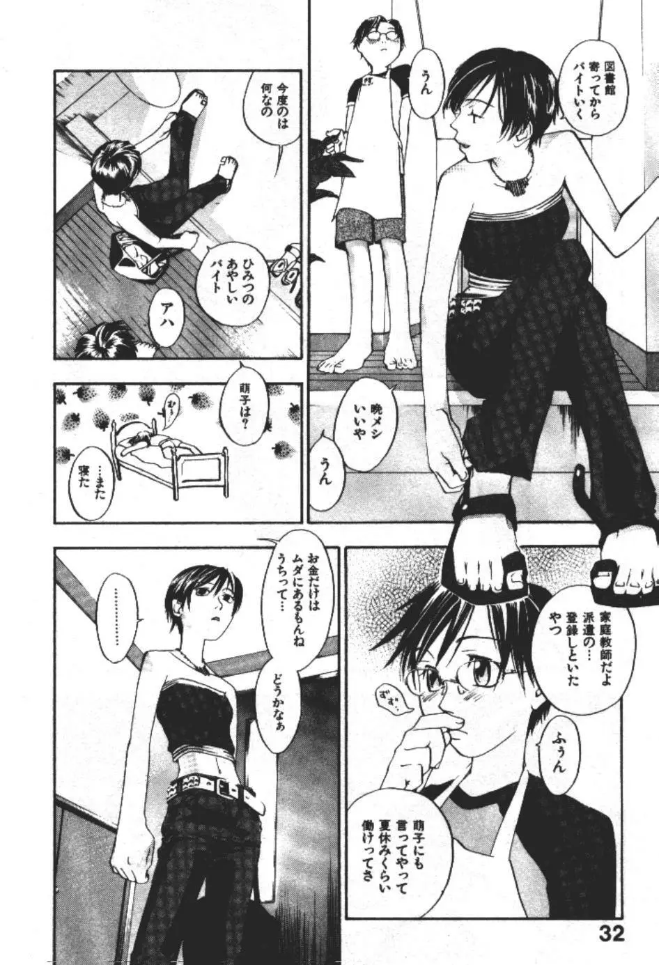 エヴァーグリーン Page.31