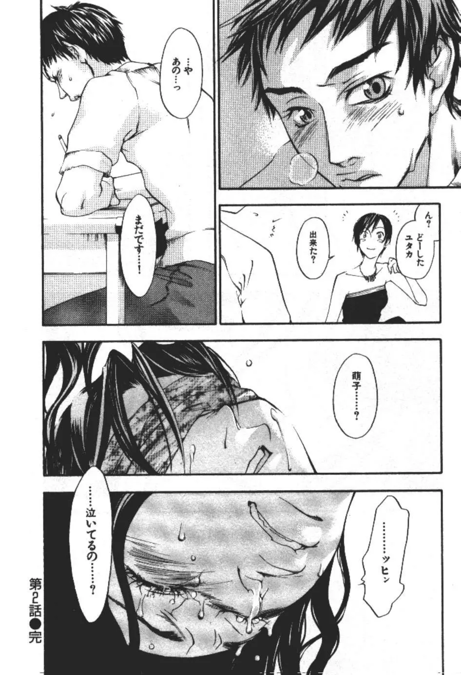 エヴァーグリーン Page.43