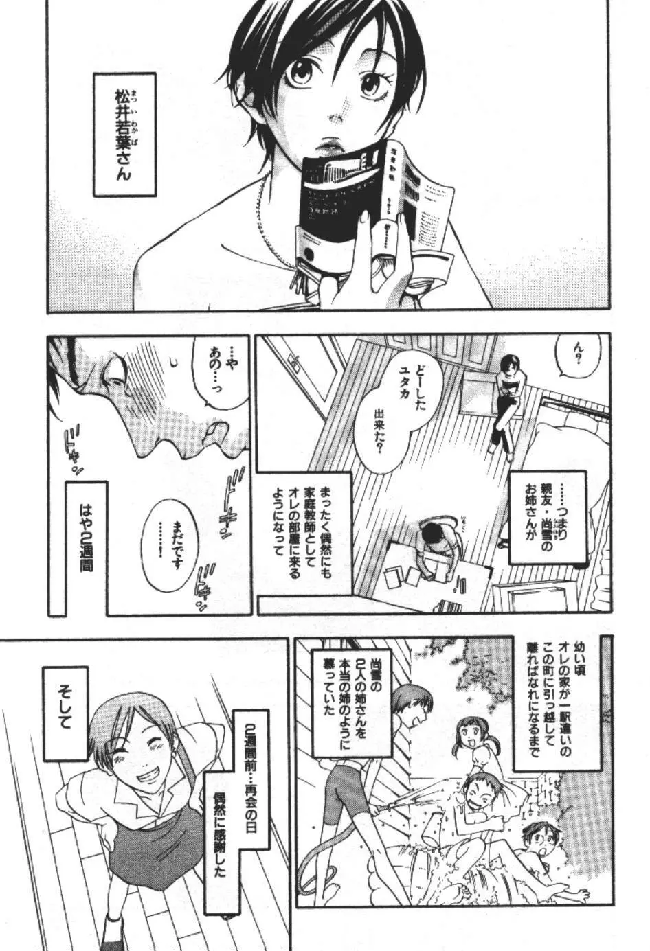 エヴァーグリーン Page.48