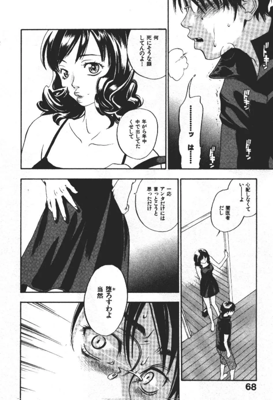 エヴァーグリーン Page.67