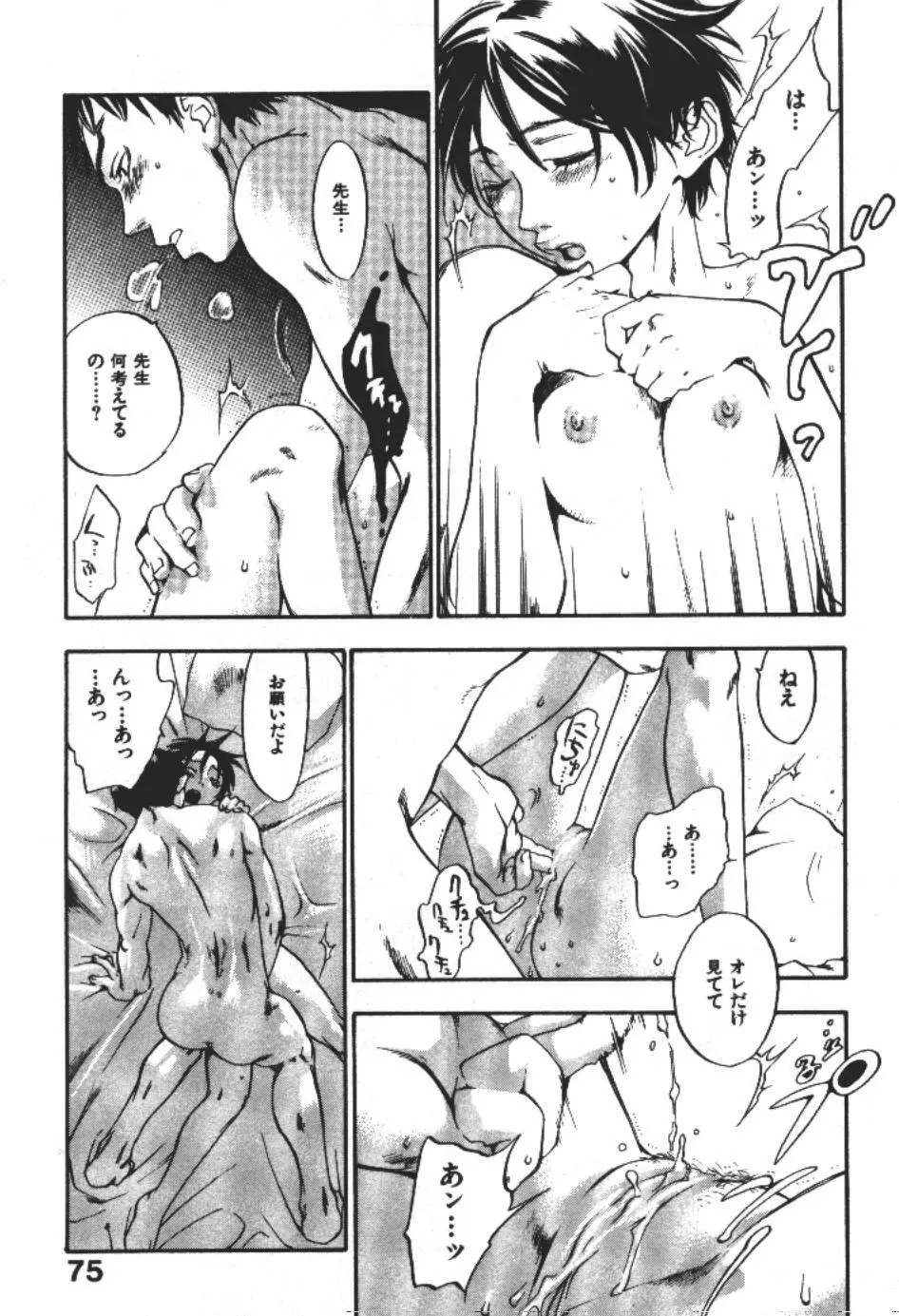 エヴァーグリーン Page.74