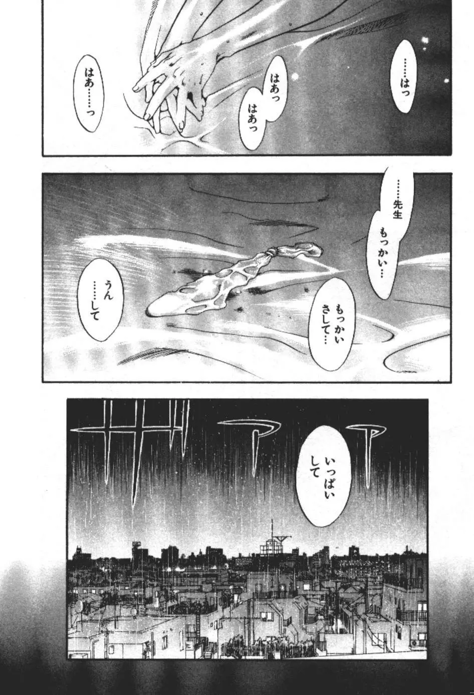 エヴァーグリーン Page.81