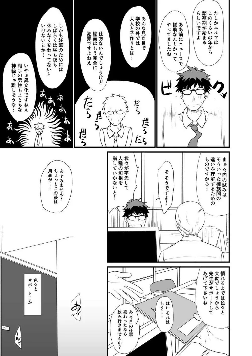 援助交配 総集編1 Page.27