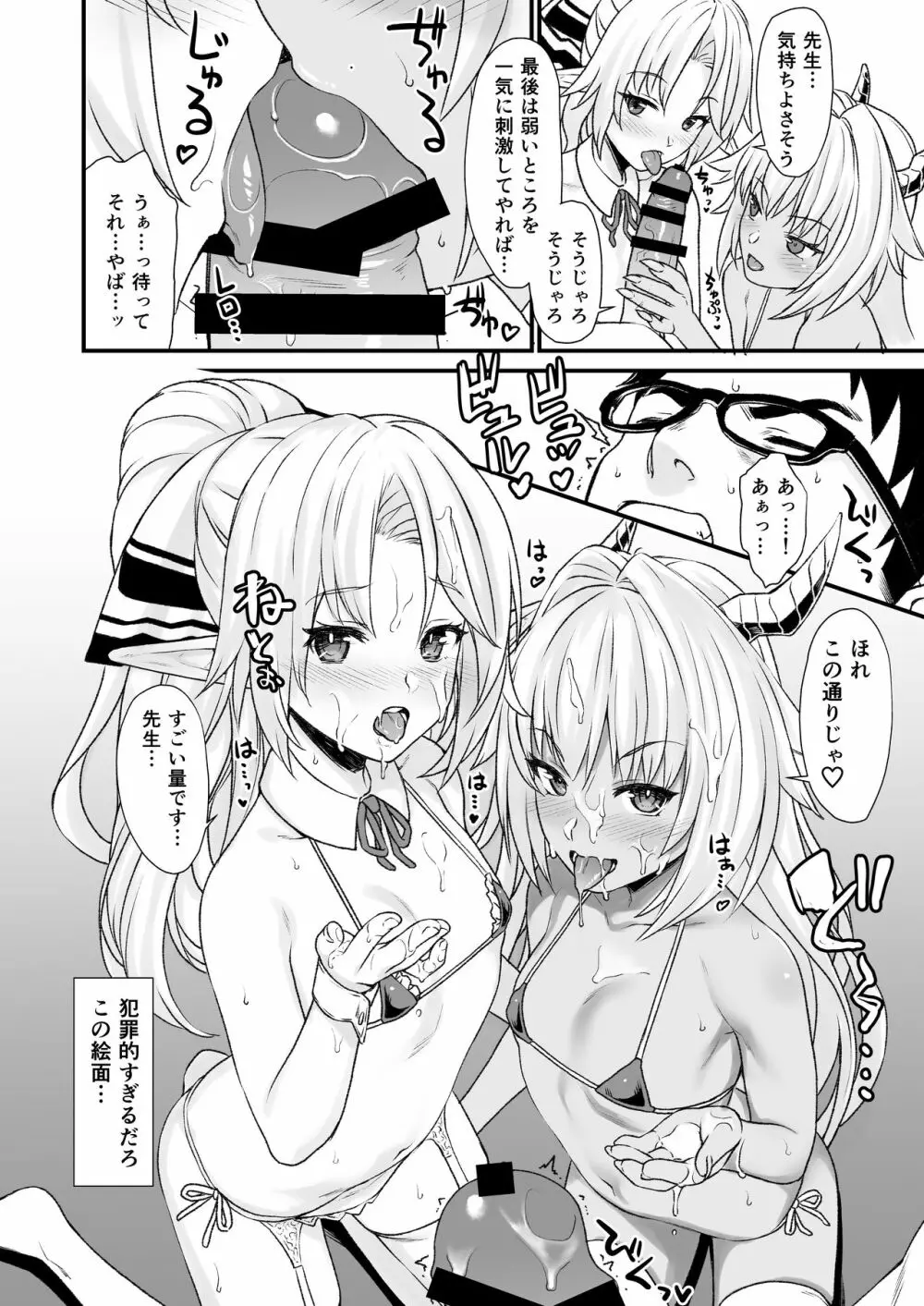 援助交配 総集編1 Page.90