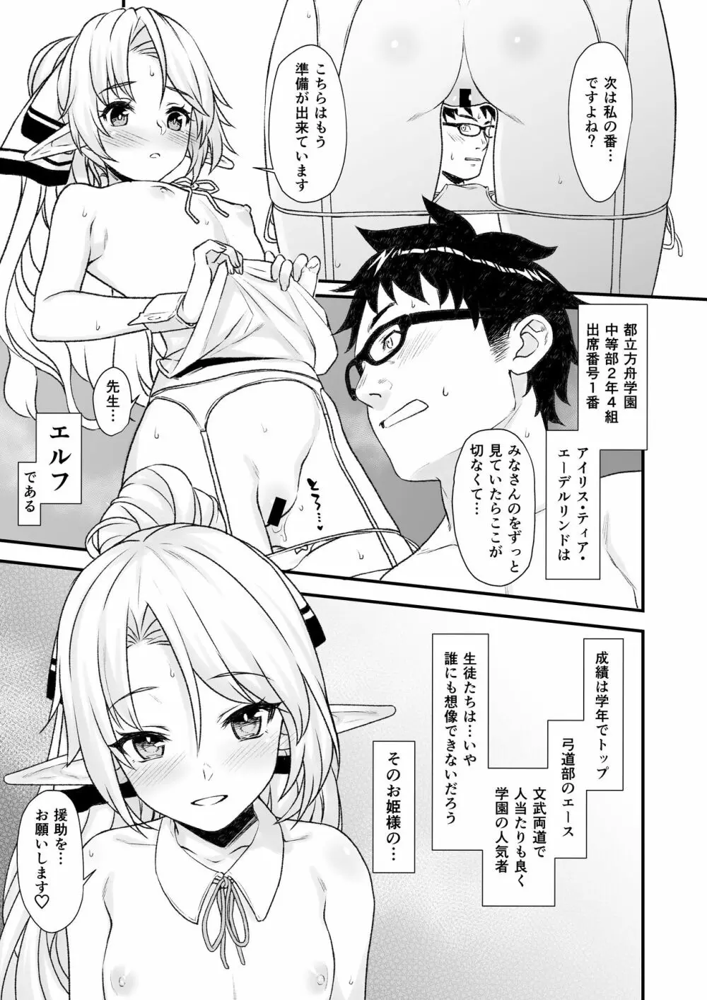 援助交配 総集編1 Page.99