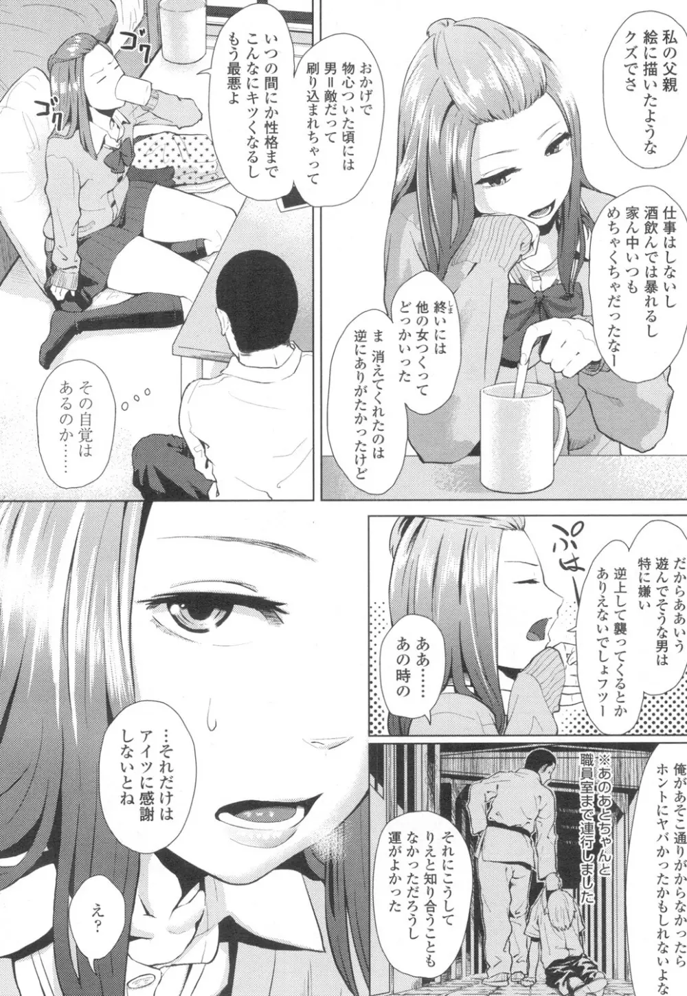 COMIC 高 Vol.2 Page.241