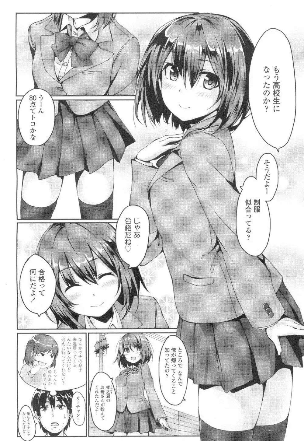 COMIC 高 Vol.2 Page.329