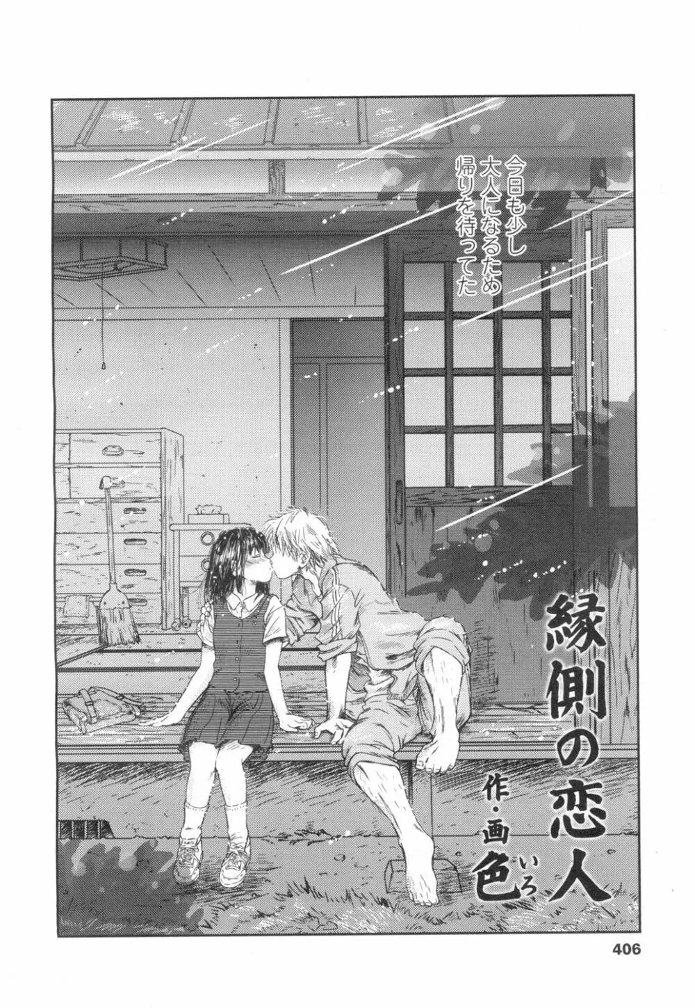 COMIC 高 Vol.2 Page.373