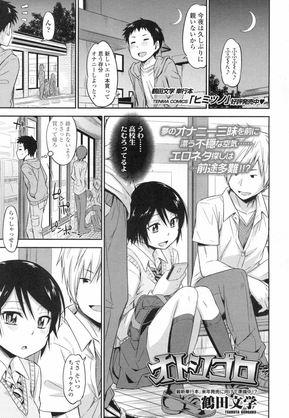 COMIC 高 Vol.3 Page.116