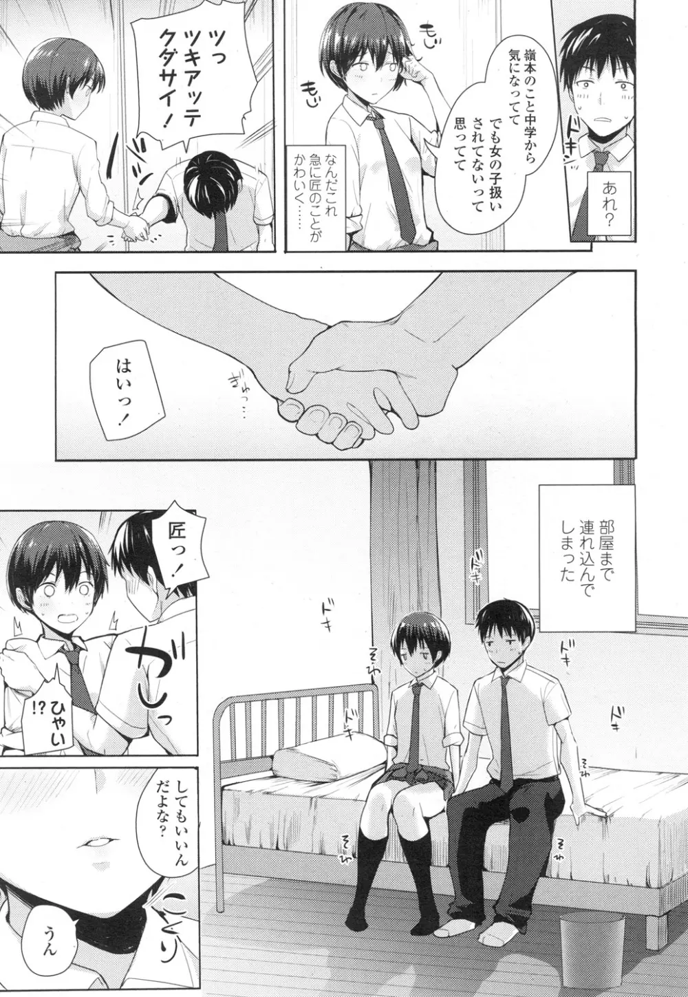 COMIC 高 Vol.3 Page.160