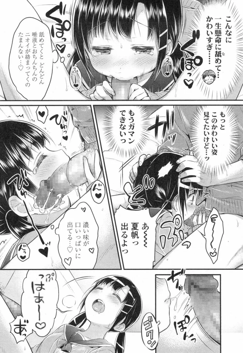 COMIC 高 Vol.3 Page.185