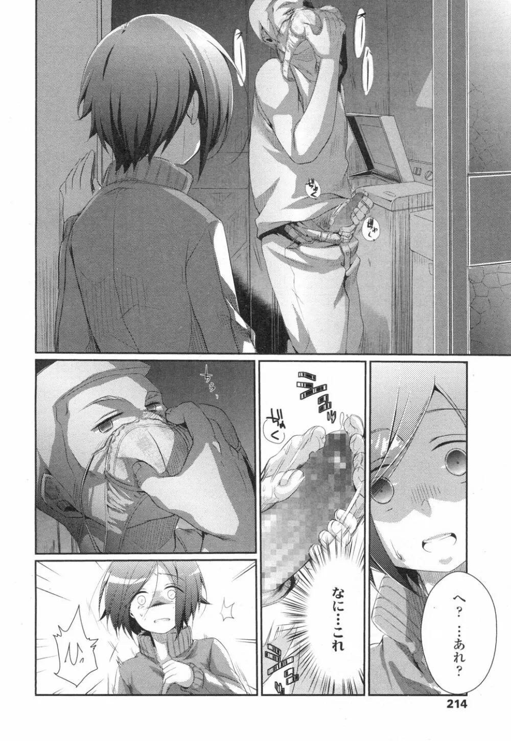 COMIC 高 Vol.3 Page.205