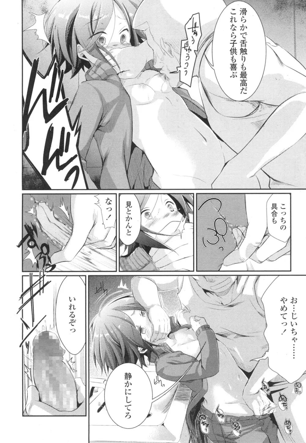 COMIC 高 Vol.3 Page.211