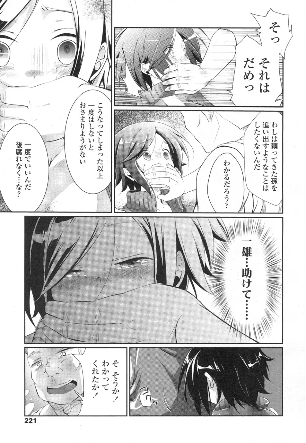 COMIC 高 Vol.3 Page.212