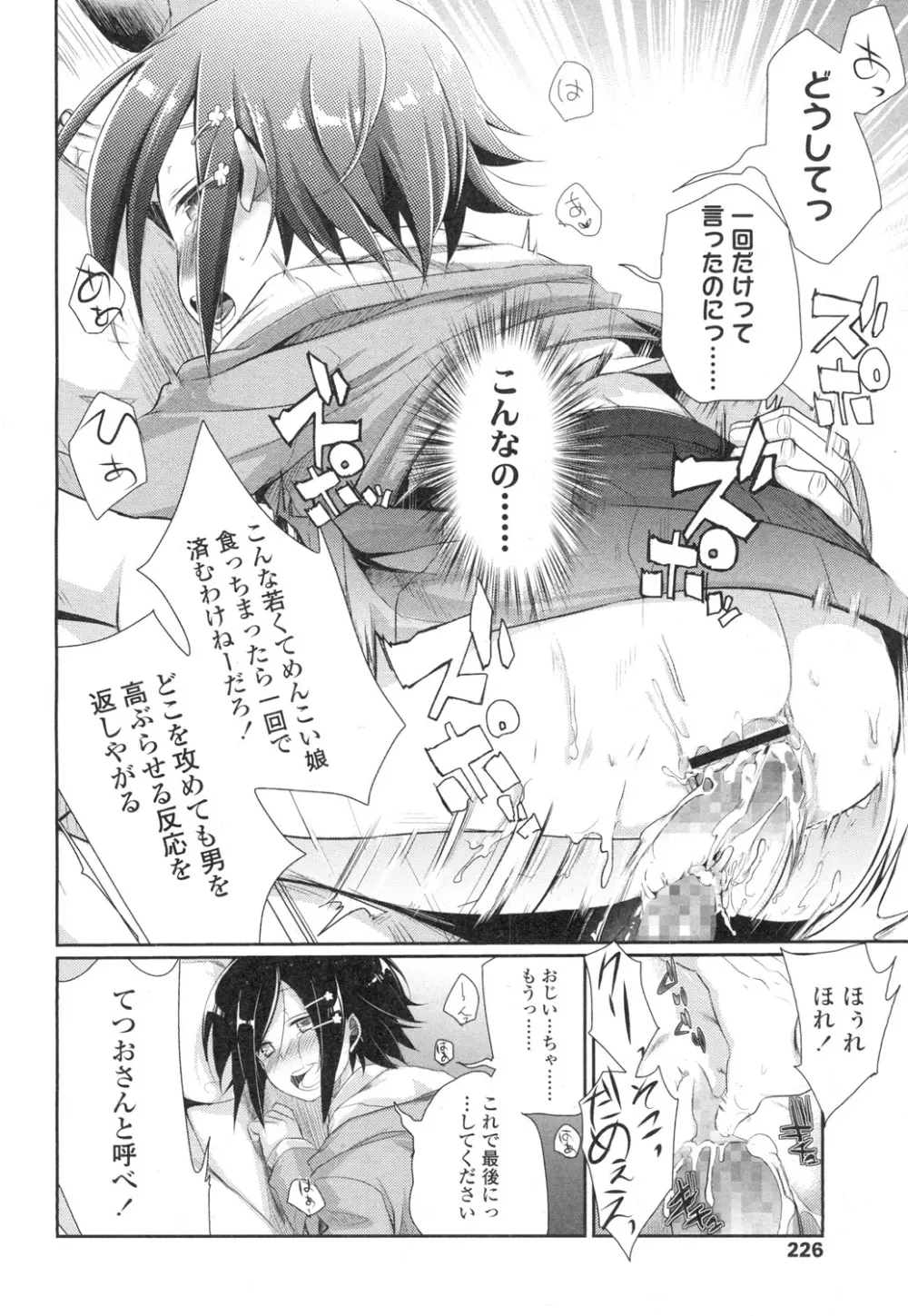 COMIC 高 Vol.3 Page.217