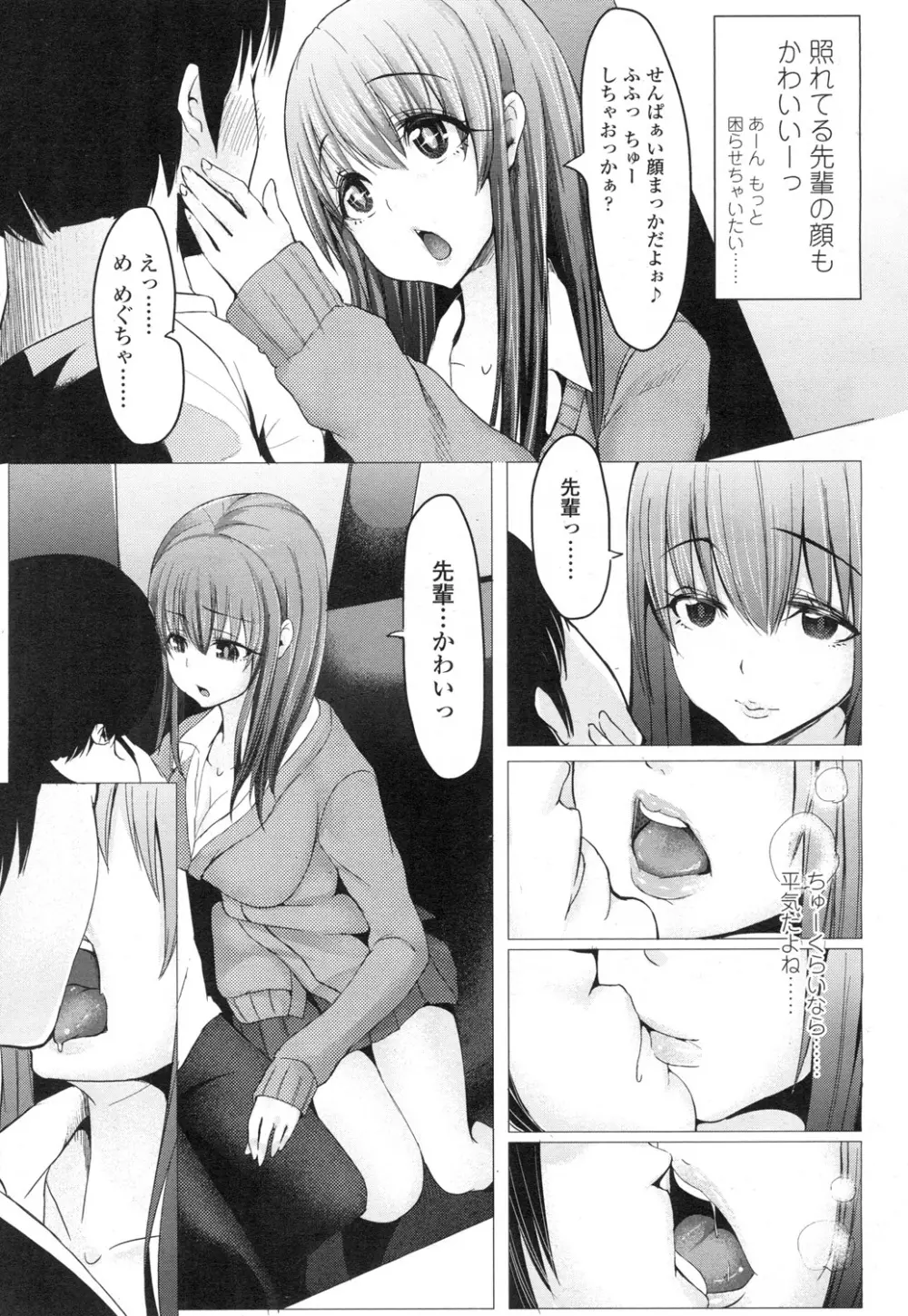 COMIC 高 Vol.3 Page.354