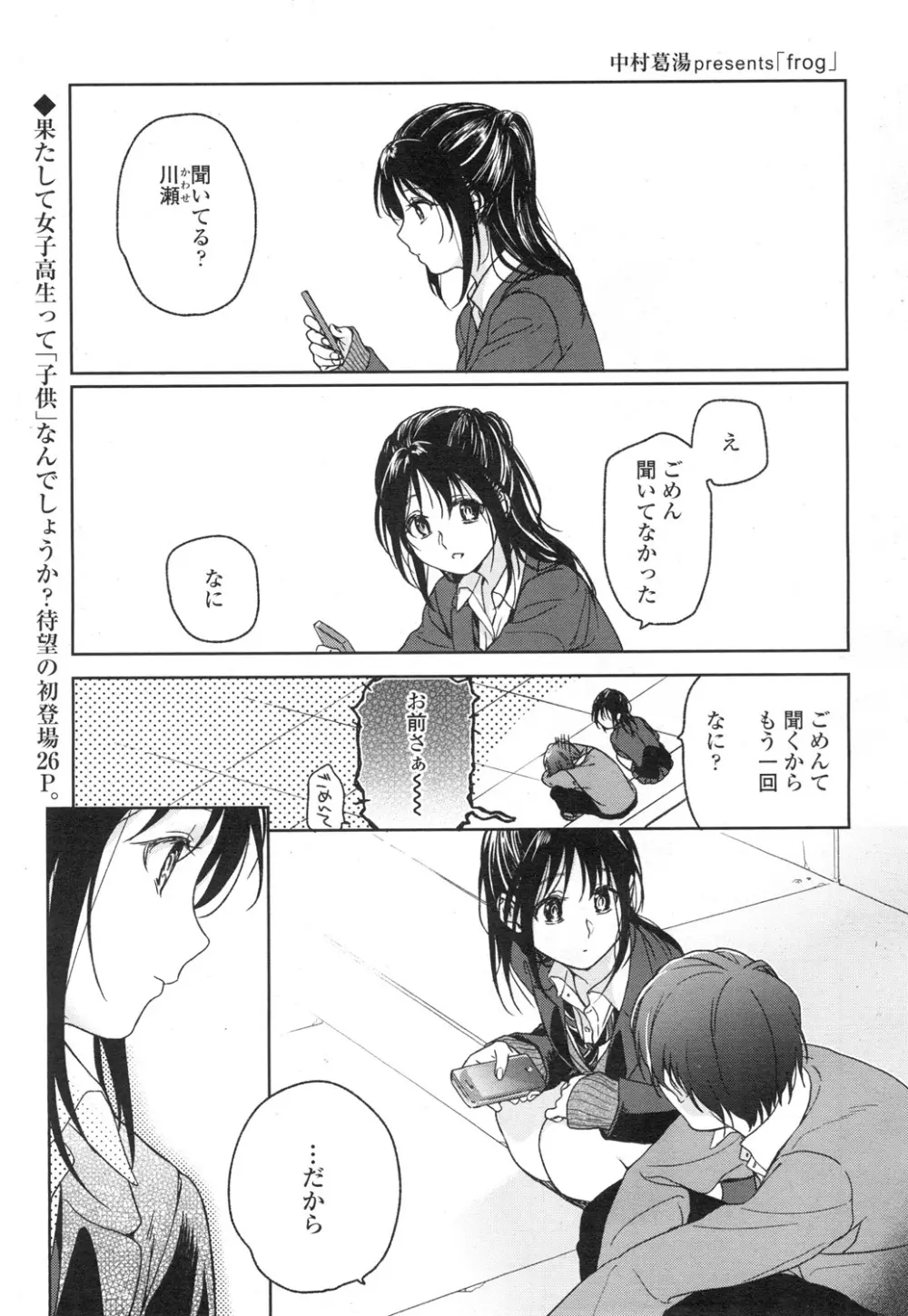 COMIC 高 Vol.3 Page.74