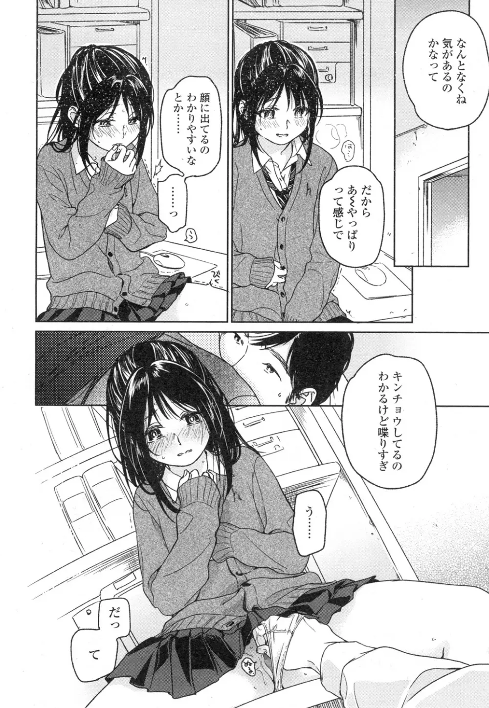 COMIC 高 Vol.3 Page.79