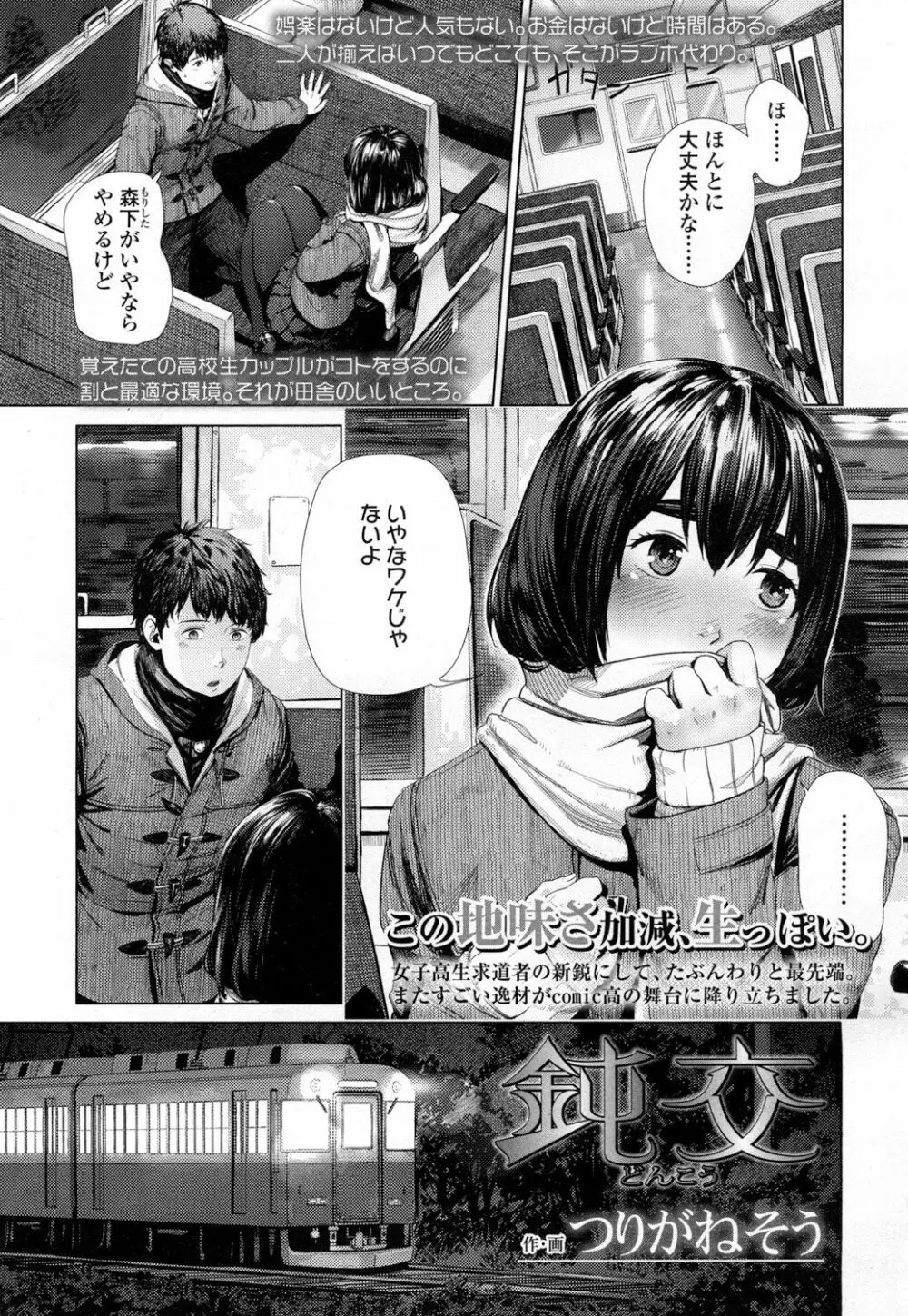 COMIC 高 Vol.5 Page.102