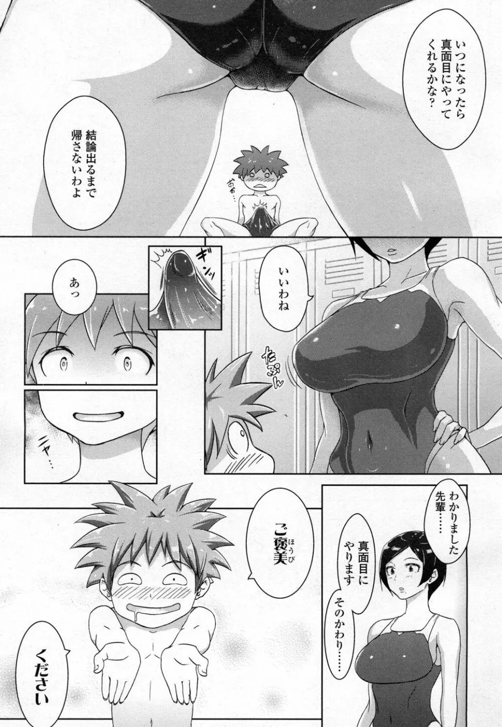 COMIC 高 Vol.5 Page.142