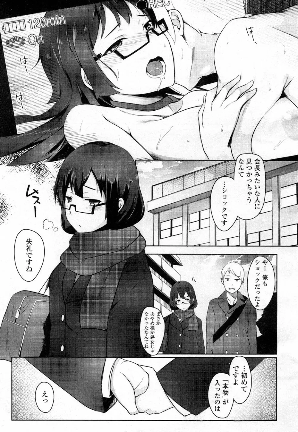 COMIC 高 Vol.5 Page.204